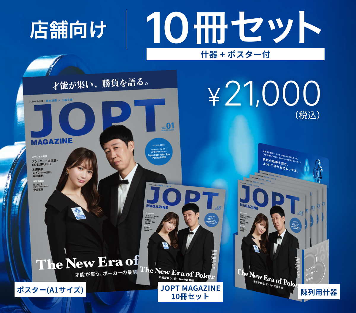 JOPT MAGAZINE 10冊セット – PASS STORE JOPT MAGAZINE 10冊セット – PASS STORE