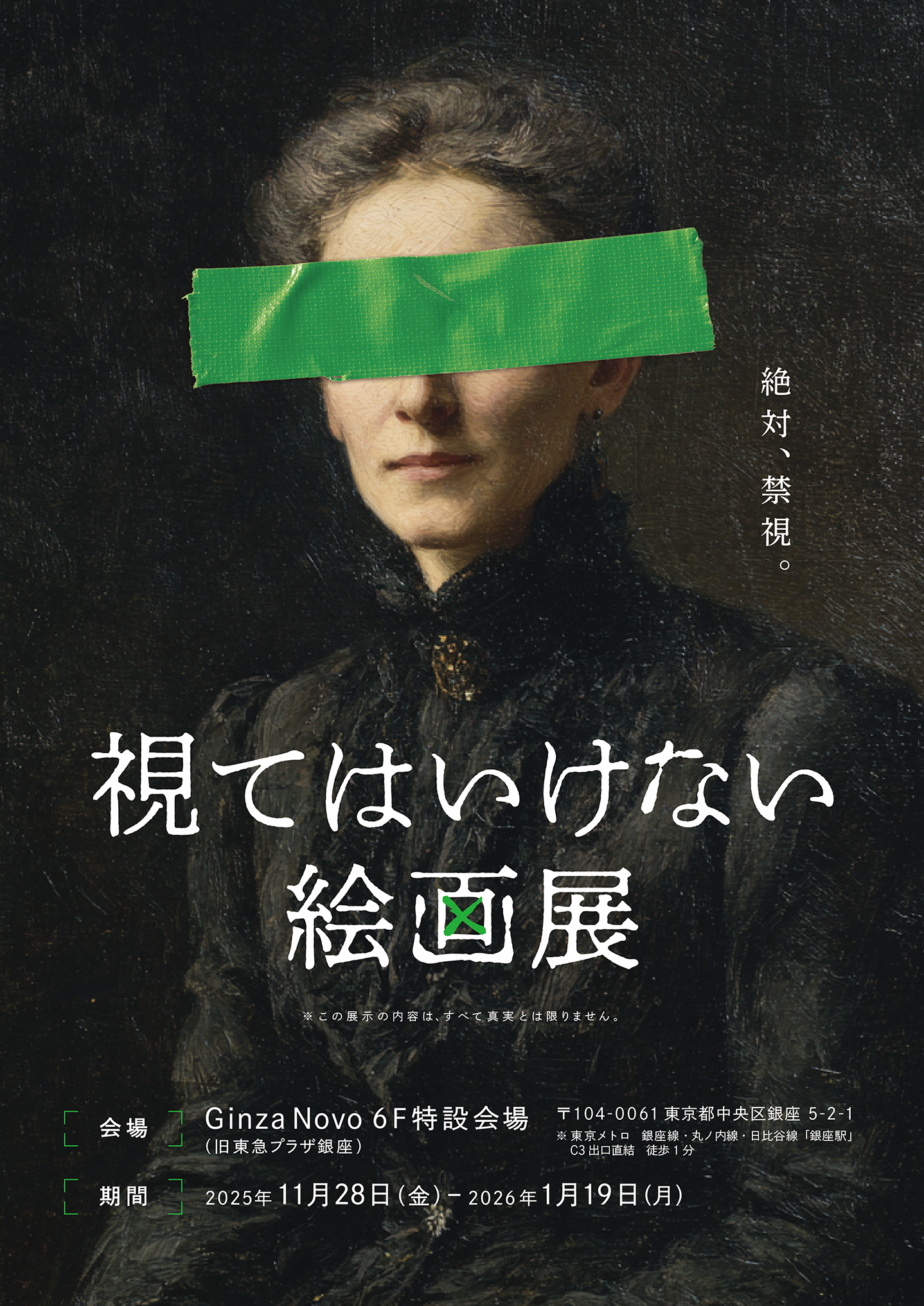 視てはいけない絵画展 – PASS STORE