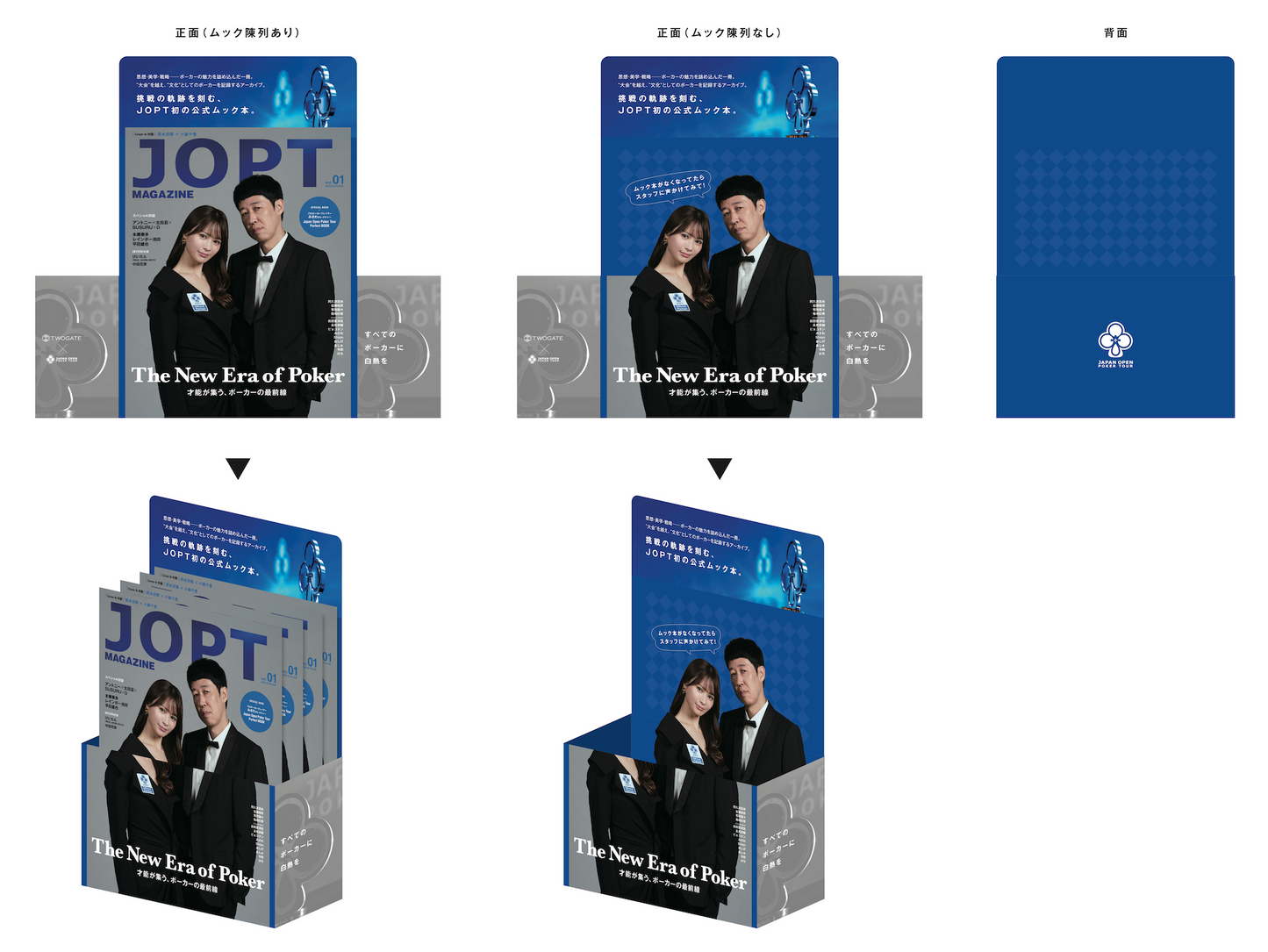 【プライズ利用おすすめ】JOPT MAGAZINE 店舗向け10冊セット