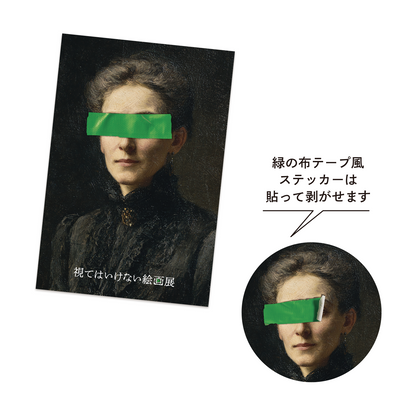 ポストカード『自画像』(シール付き）