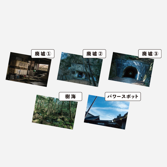 視える人には見える 特製ポストカード