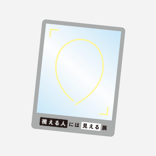 視えるクリアカード