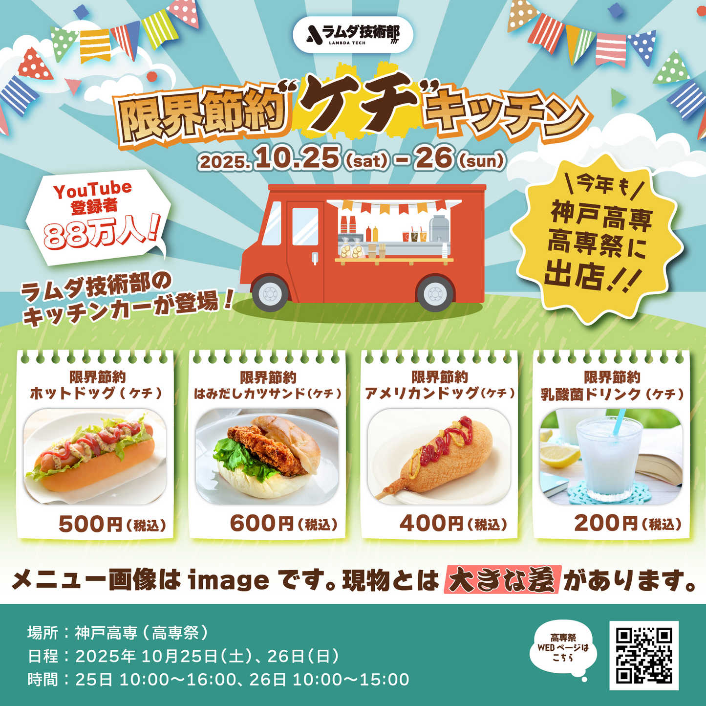 [10/25整理券]限界節約"ケチ"キッチン