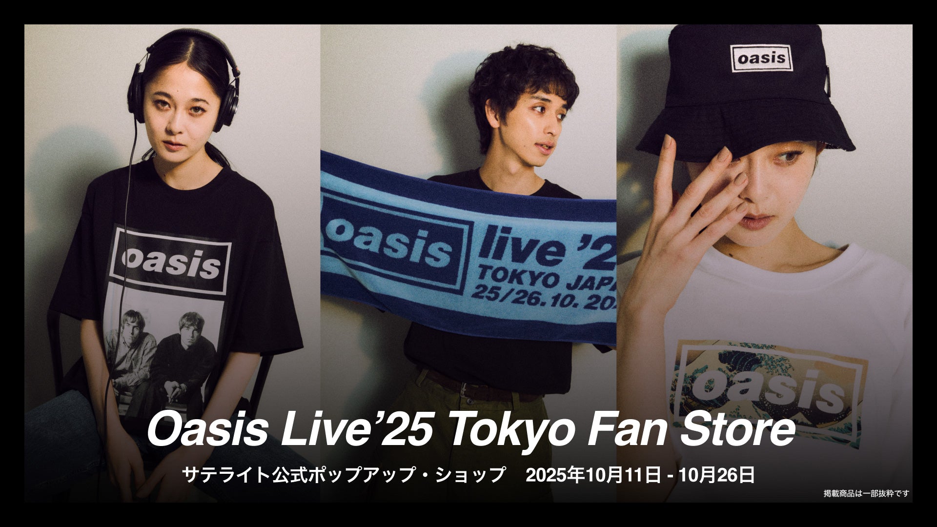 Oasis Live '25 Tokyo Fan Store サテライト公式ポップアップ