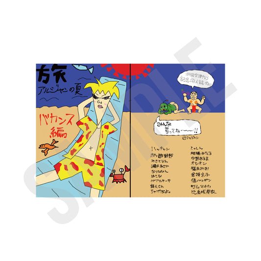 アルジャン同人誌＜販売期間：～9/28＞