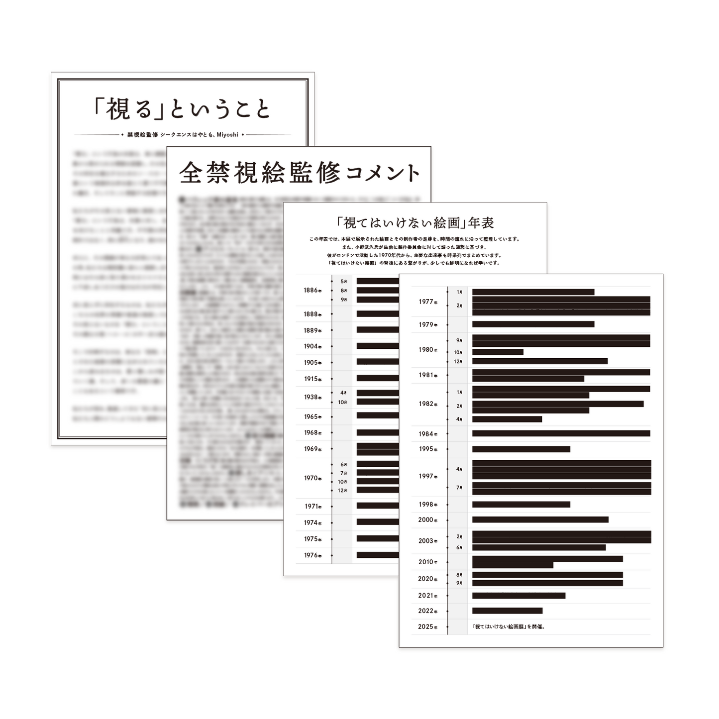 視てはいけない封筒