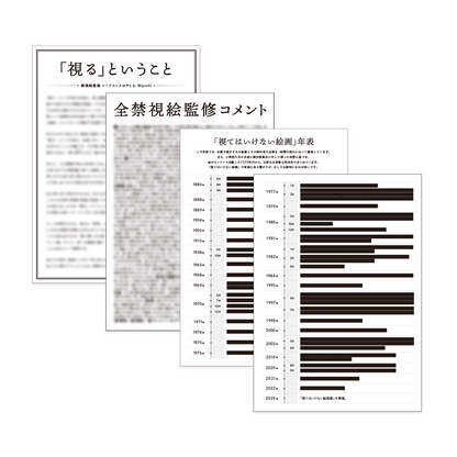 視てはいけない封筒