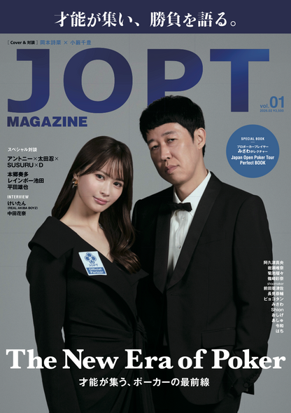 【プライズ利用おすすめ】JOPT MAGAZINE 店舗向け10冊セット